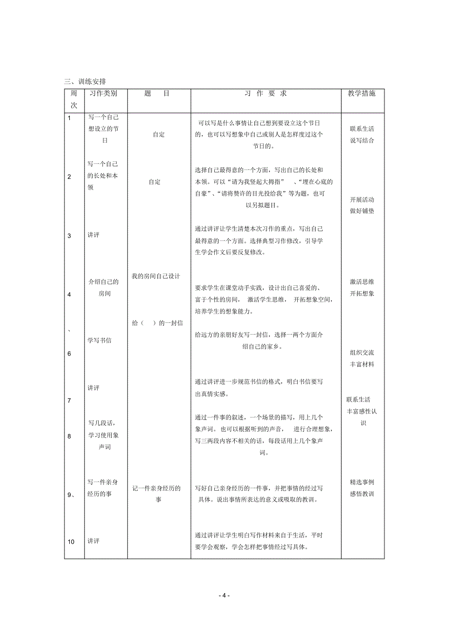 四年级上作文计划_第4页