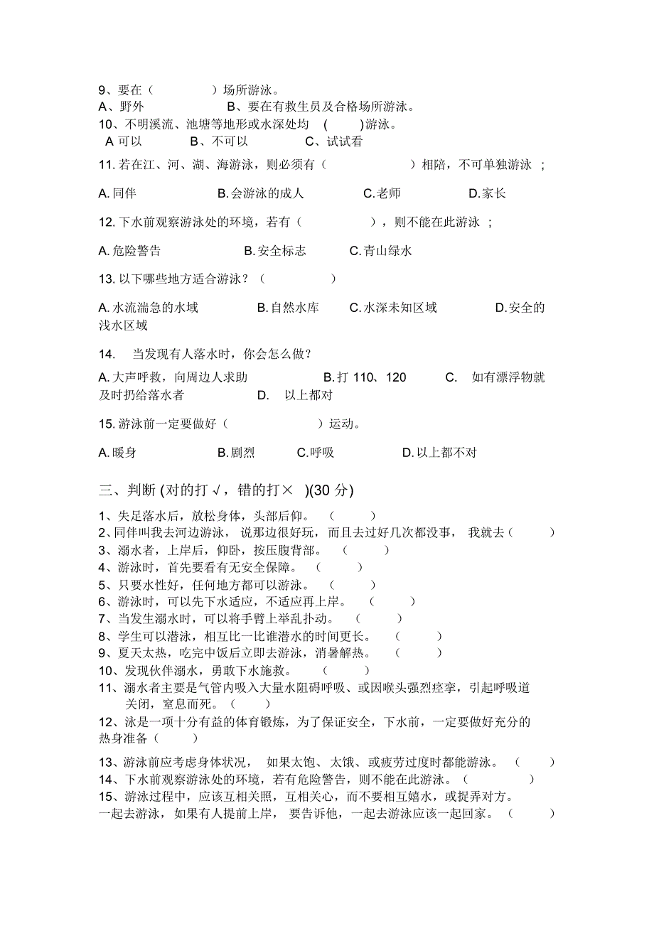 桥头镇中心小学学生防溺水安全教育知识竞赛试卷_第2页