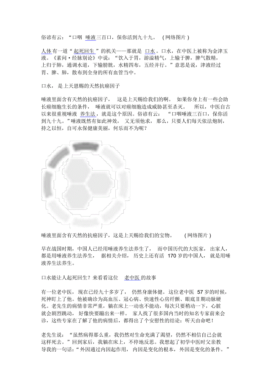 吞咽口水养生法_第1页