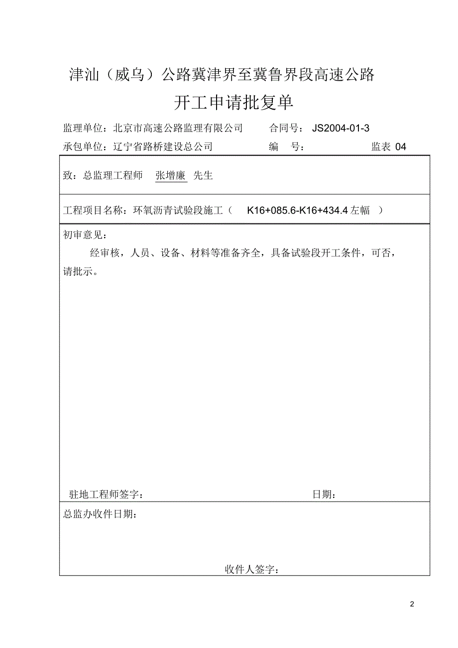 环氧沥青沧州段实验段辽宁路桥_第2页