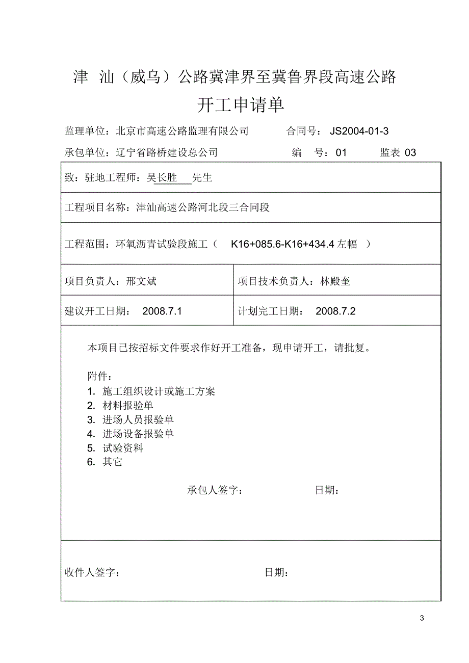 环氧沥青沧州段实验段辽宁路桥_第3页