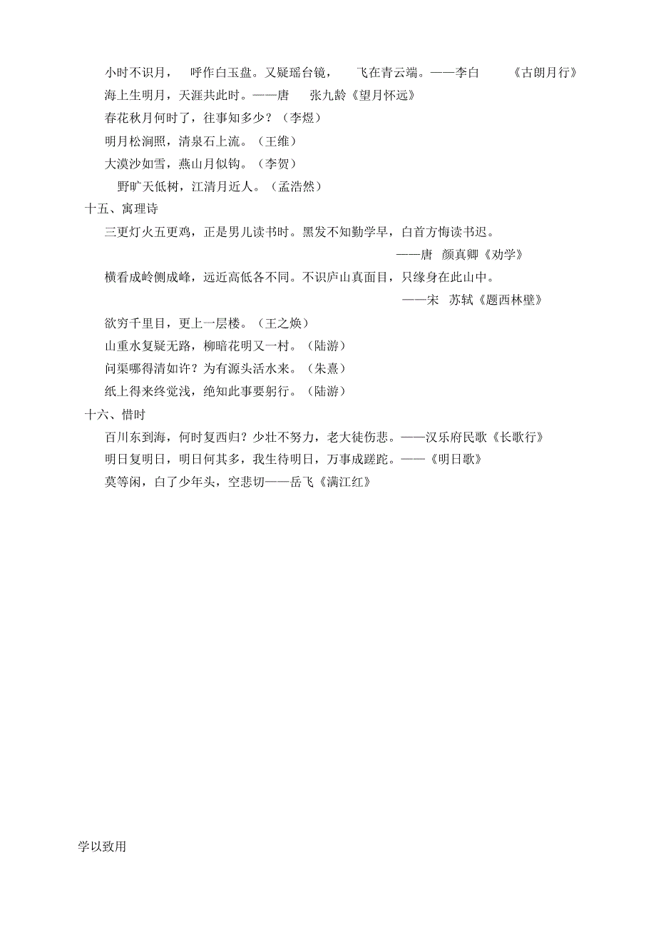 六年级古诗词分类复习_第4页