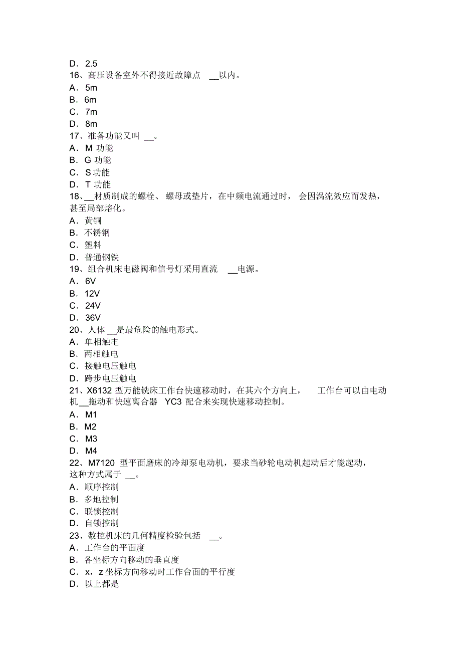 福建省2016年高压电工操作证考试试题_第3页