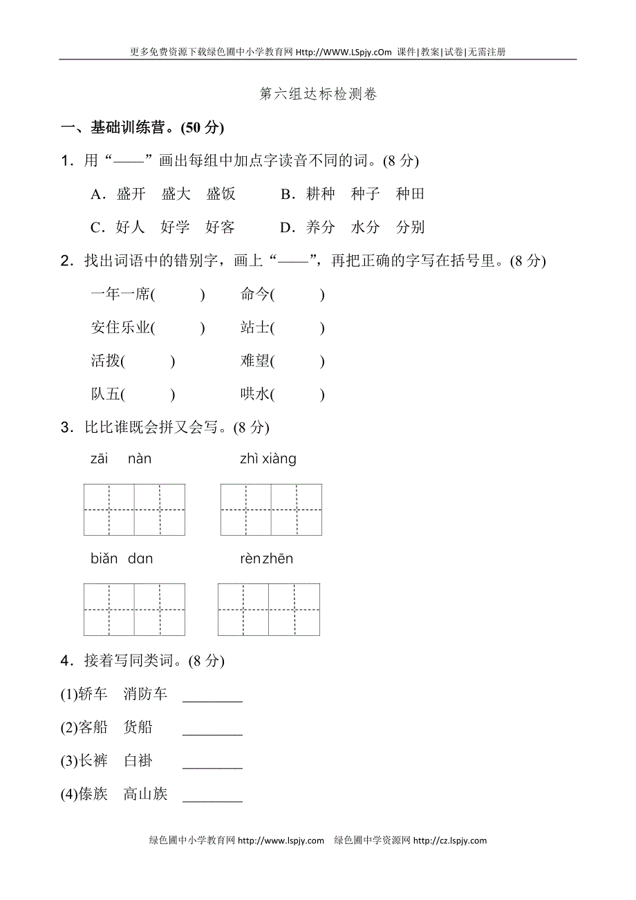 新版二年级上语文第六单元1_第1页