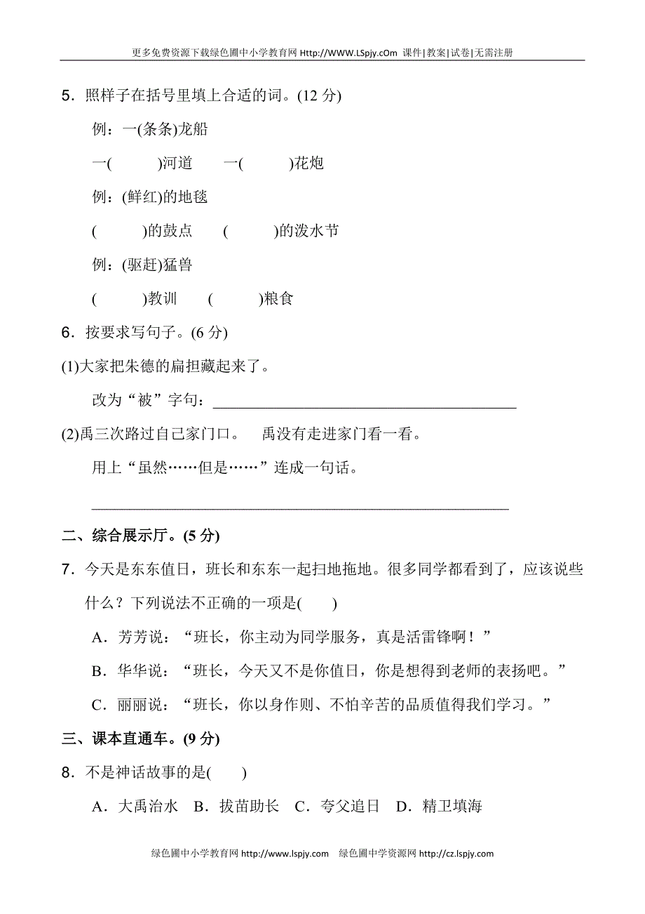 新版二年级上语文第六单元1_第2页