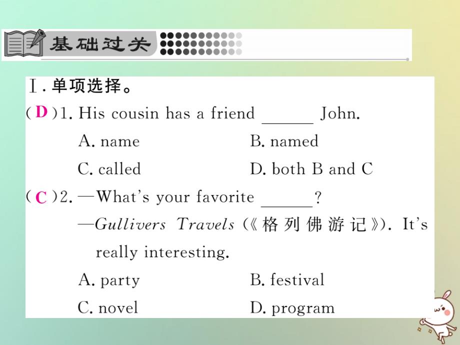 2018秋九年级英语全册 unit 2 i think that mooncakes are delicious section b（2a-2e）课时检测课件 （新版）人教新目标版_第2页