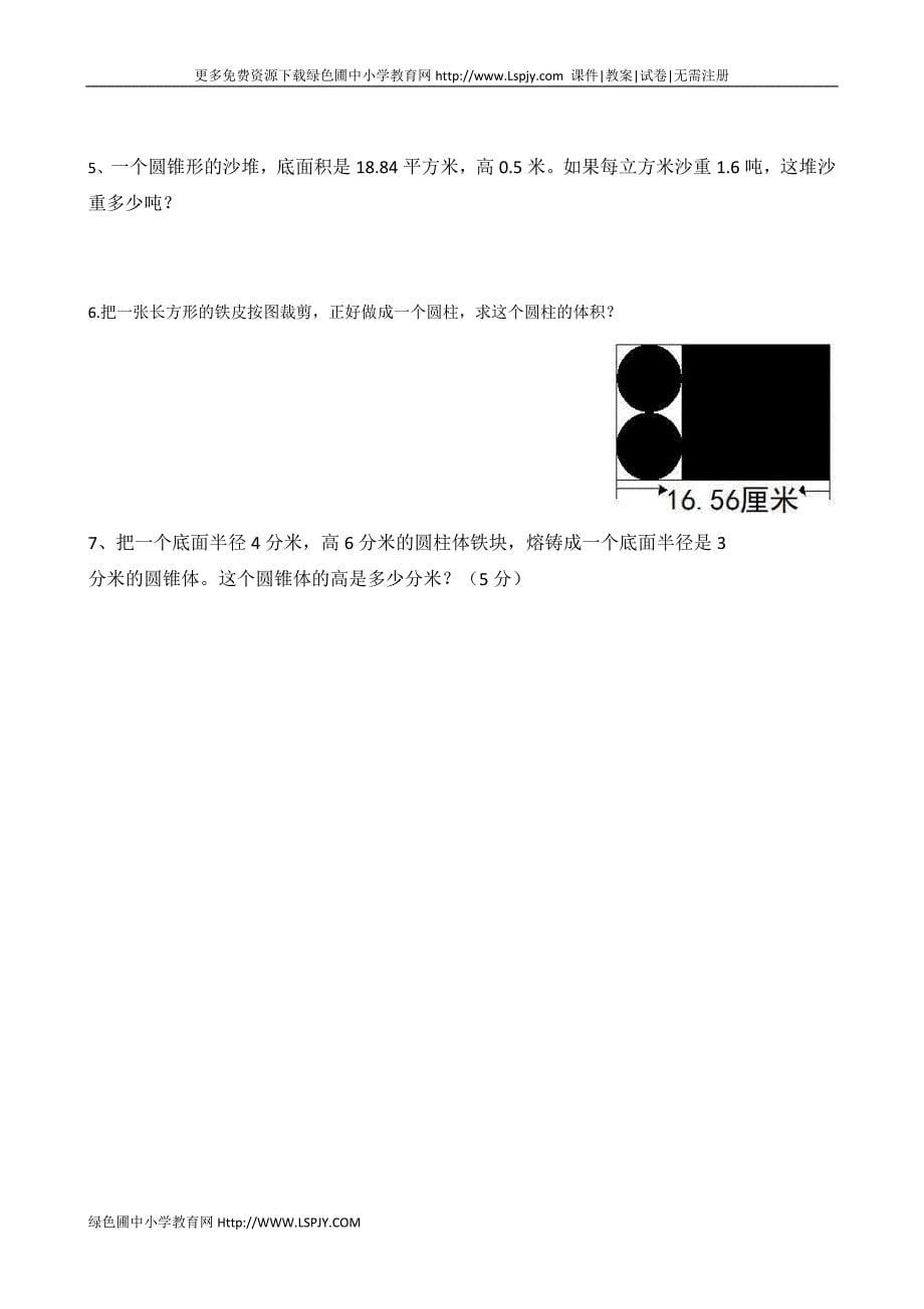 苏教版六年级下册数学期中2_第5页