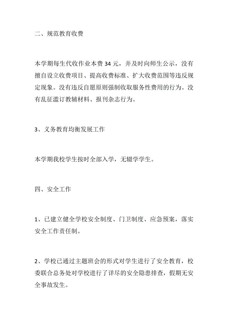 中学2018-2019年秋季开学工作自查报告_第3页