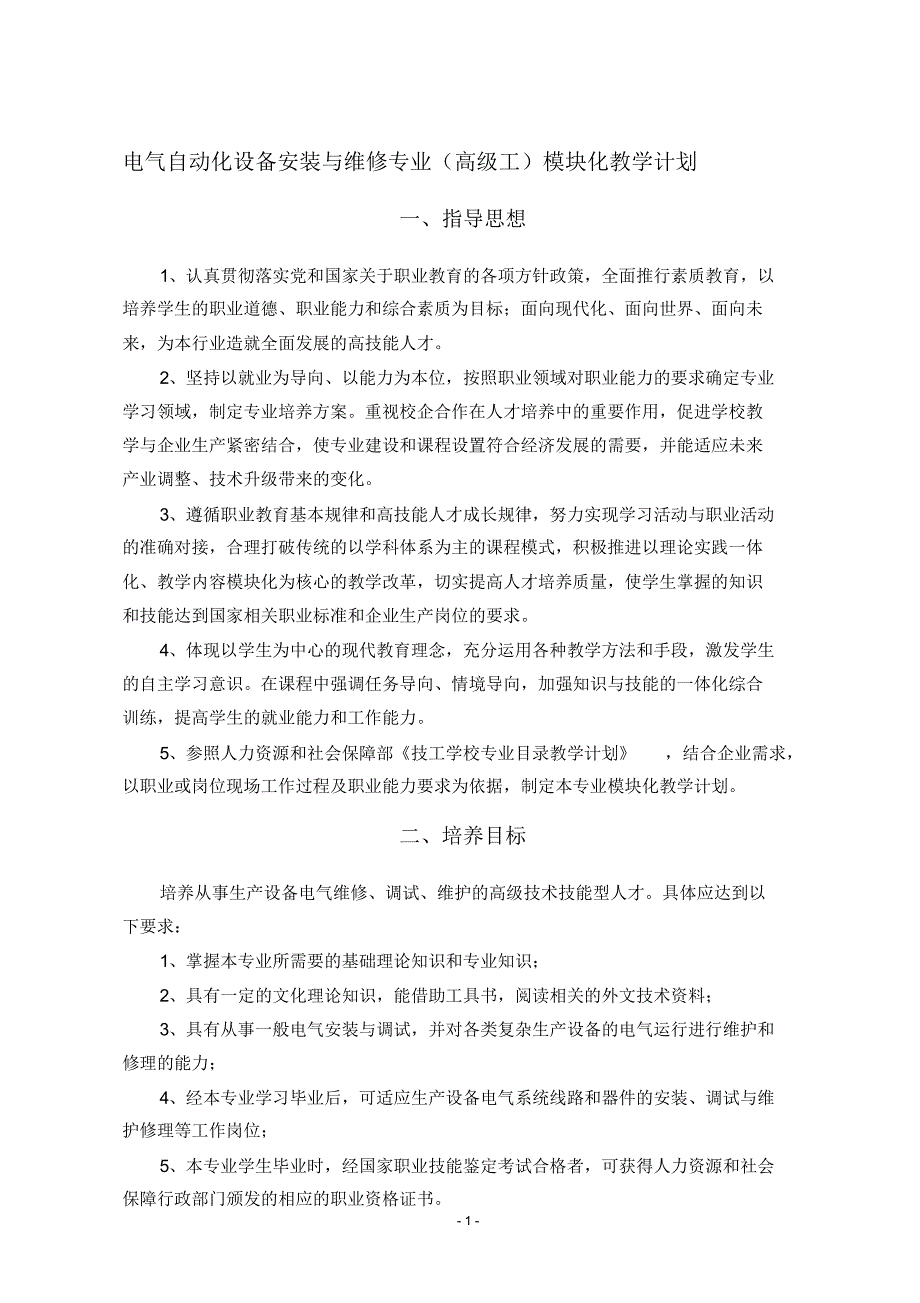 电气自动化教学计划2_第1页