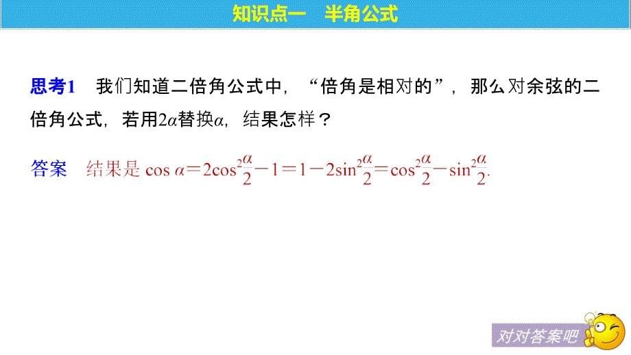 2018-2019数学新学案同步必修四人教a版全国通用版课件：第三章 三角恒等变换3.2 _第5页