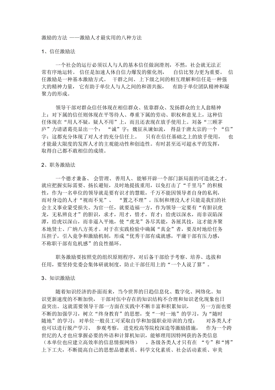 激励的方法——激励人才最实用的八种方法_第1页