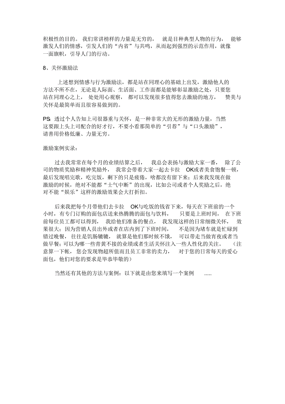 激励的方法——激励人才最实用的八种方法_第3页