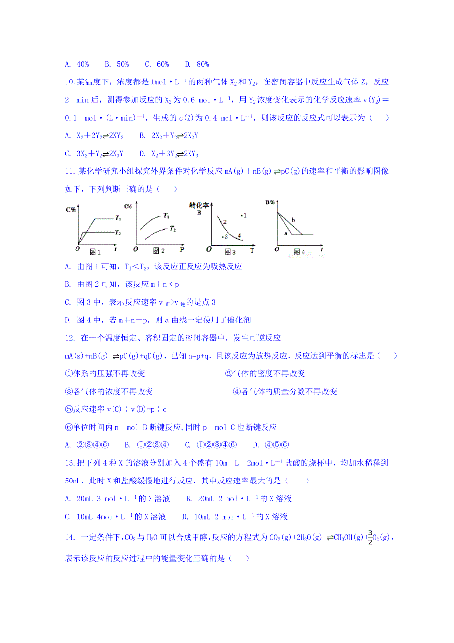 江西省2018-2019学年高二上学期（尖子班）第一次段考化学试题 word版缺答案_第3页