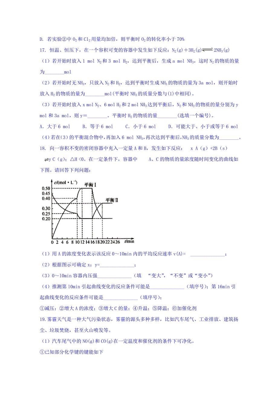 江西省2018-2019学年高二上学期（尖子班）第一次段考化学试题 word版缺答案_第5页