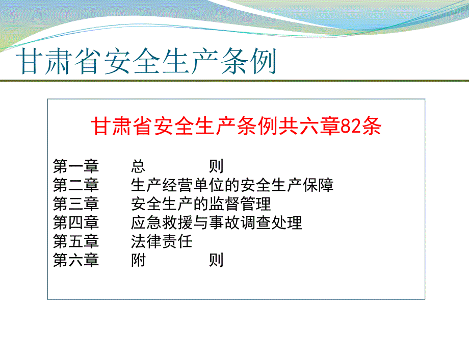 甘肃省安全生产条例培训_第4页