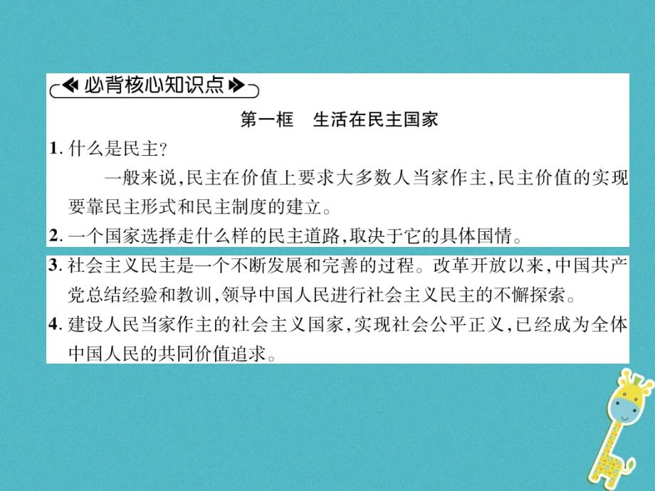 2018届九年级道德与法治上册第2单元民 主与法治第3课追求民 主价值课件新人教版_第2页