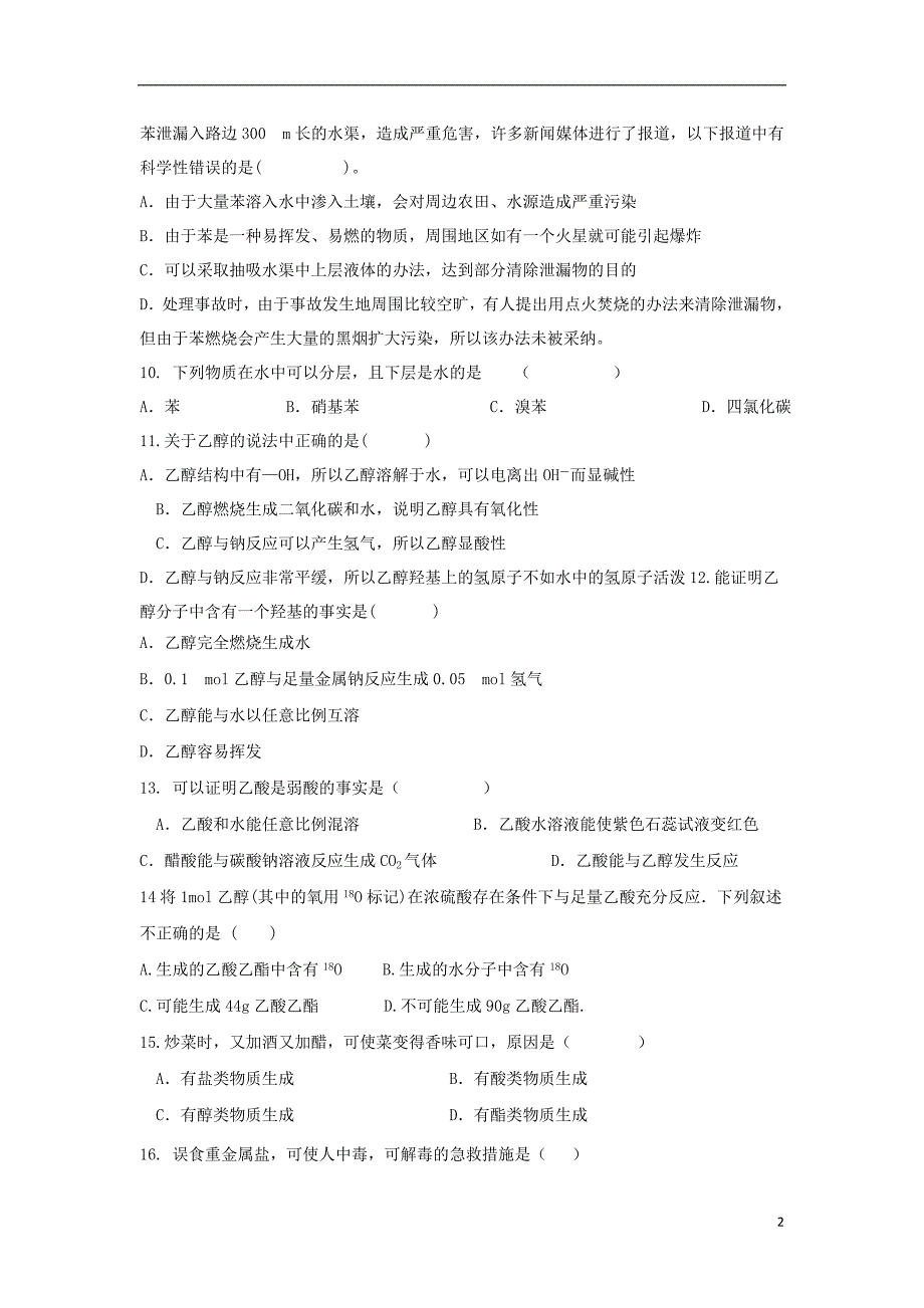 河北省石家庄市行唐县三中2016_2017学年高一化学下学期5月月考试题_第2页