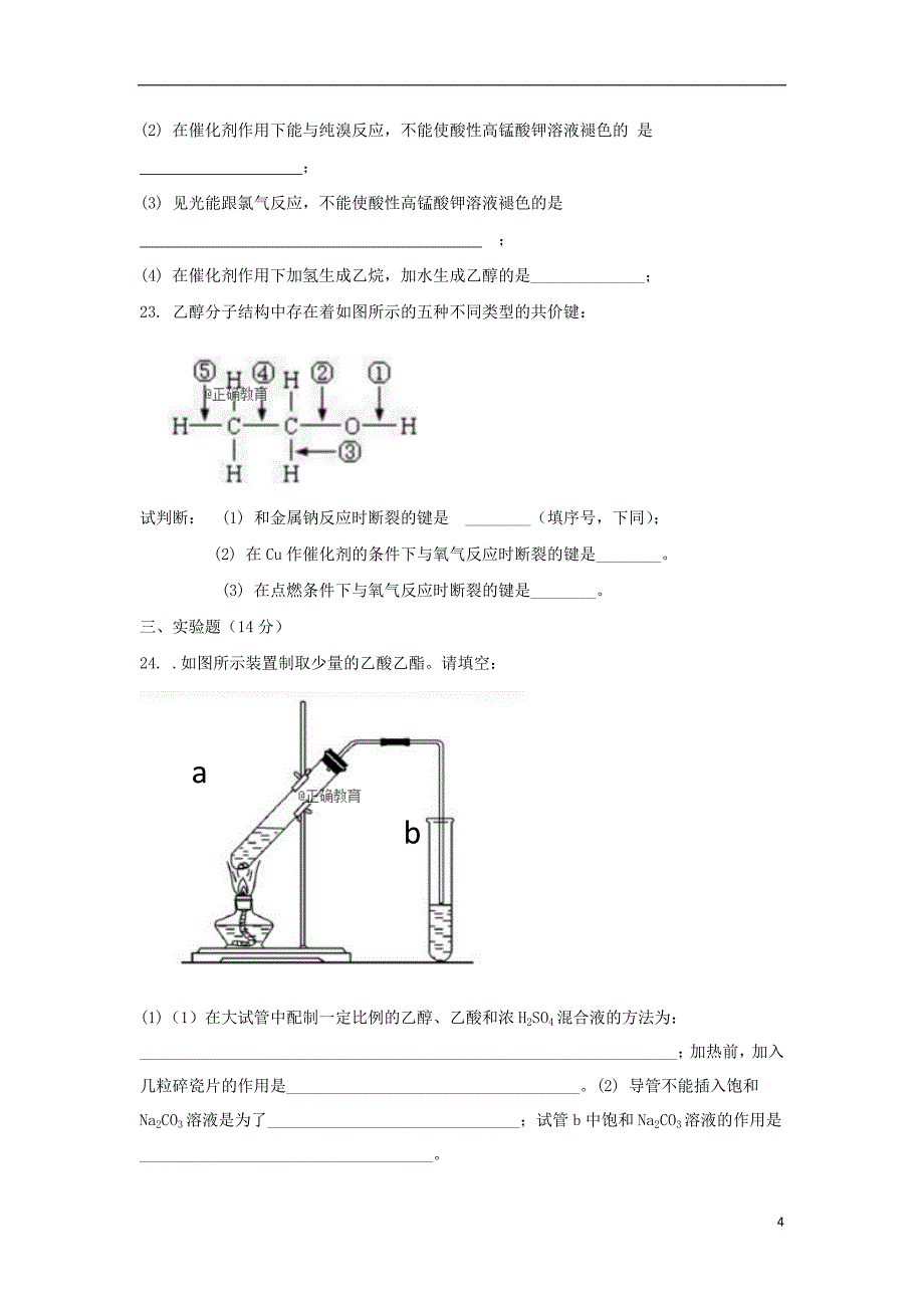 河北省石家庄市行唐县三中2016_2017学年高一化学下学期5月月考试题_第4页