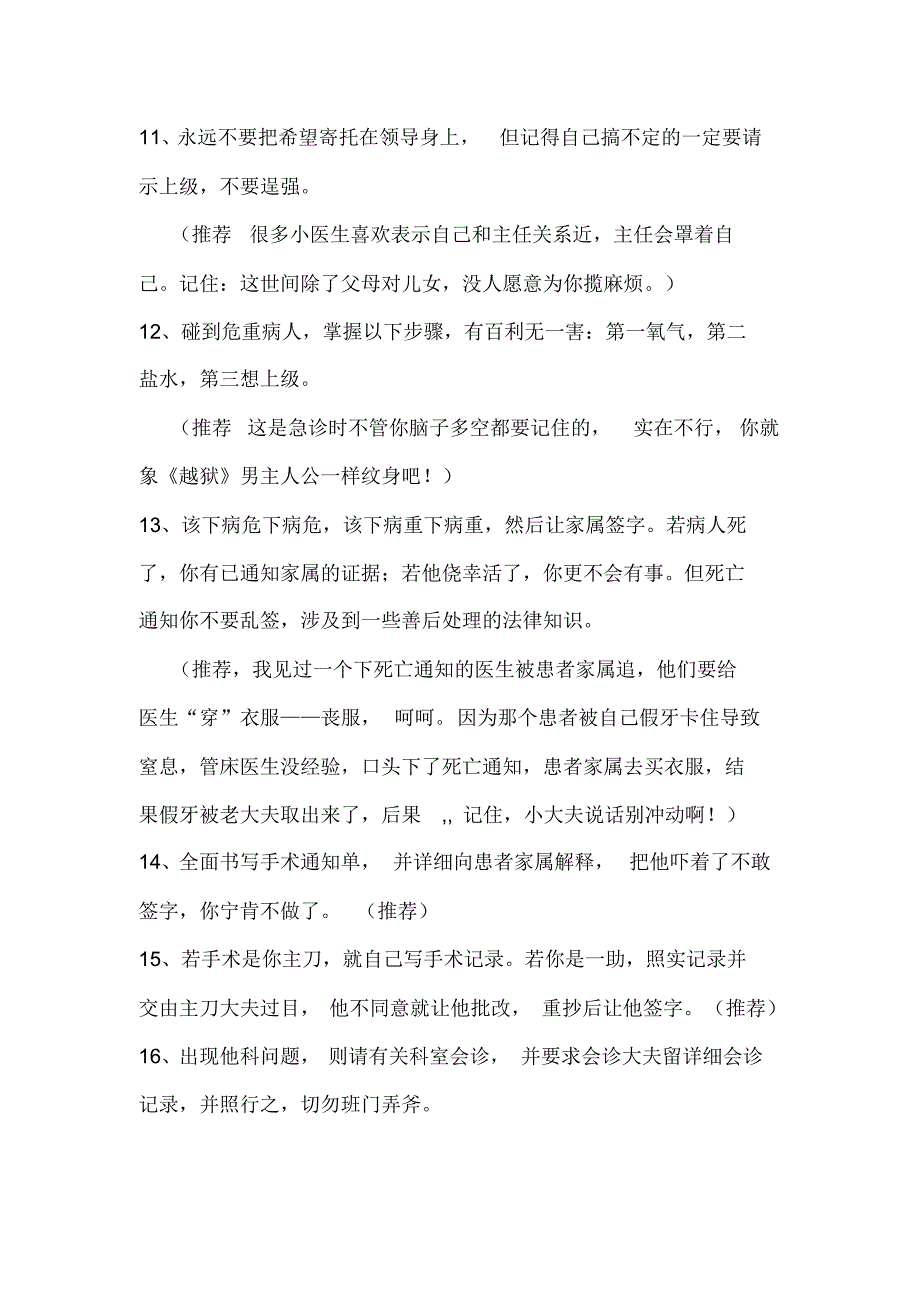 年轻医生确保无纠纷的30条金标准_第4页