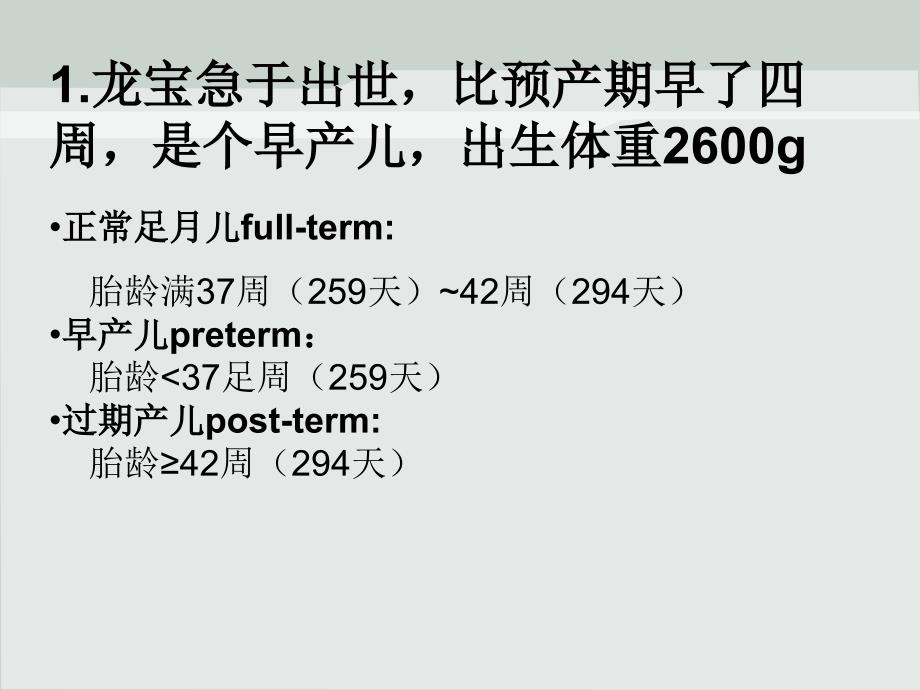 PBL龙宝历险记第一幕_第3页