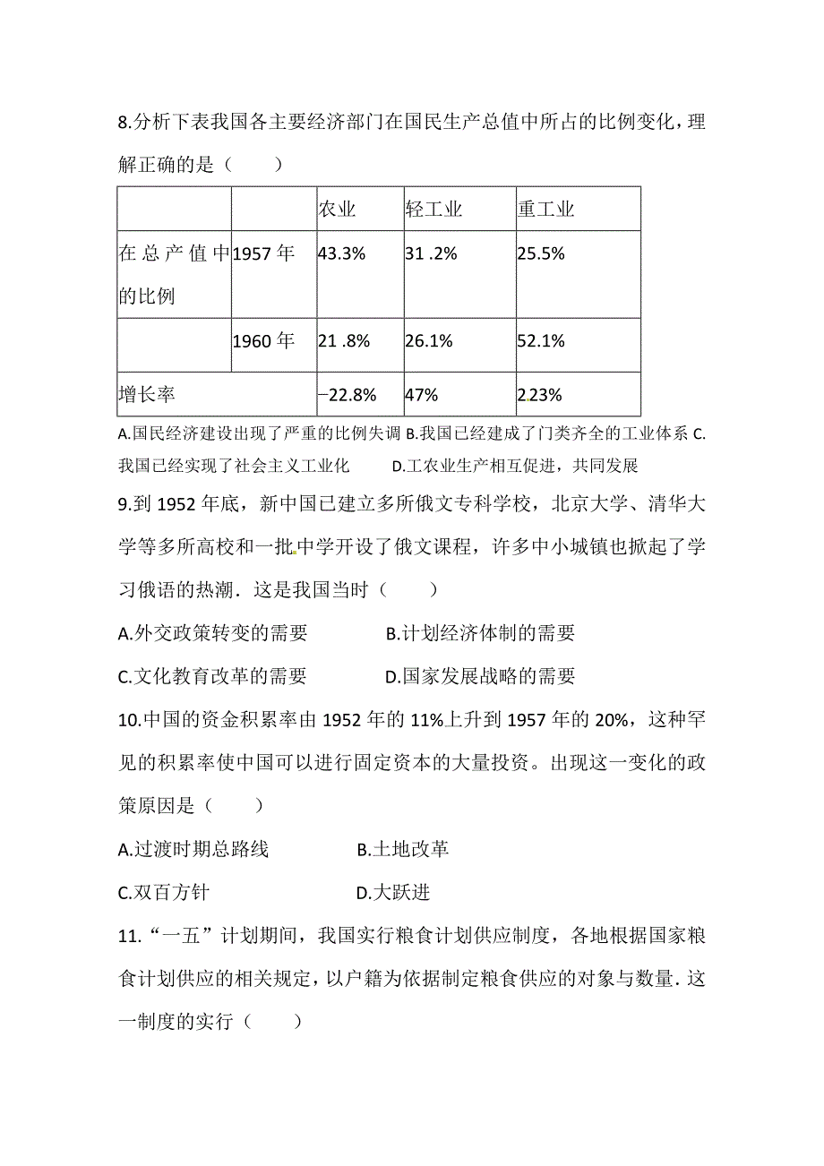 河北省邢台市第七中学2017-2018学年高一下学期期中考试历史试题 word版缺答案_第3页