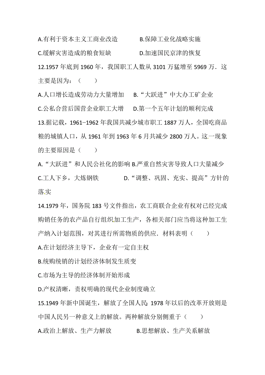 河北省邢台市第七中学2017-2018学年高一下学期期中考试历史试题 word版缺答案_第4页