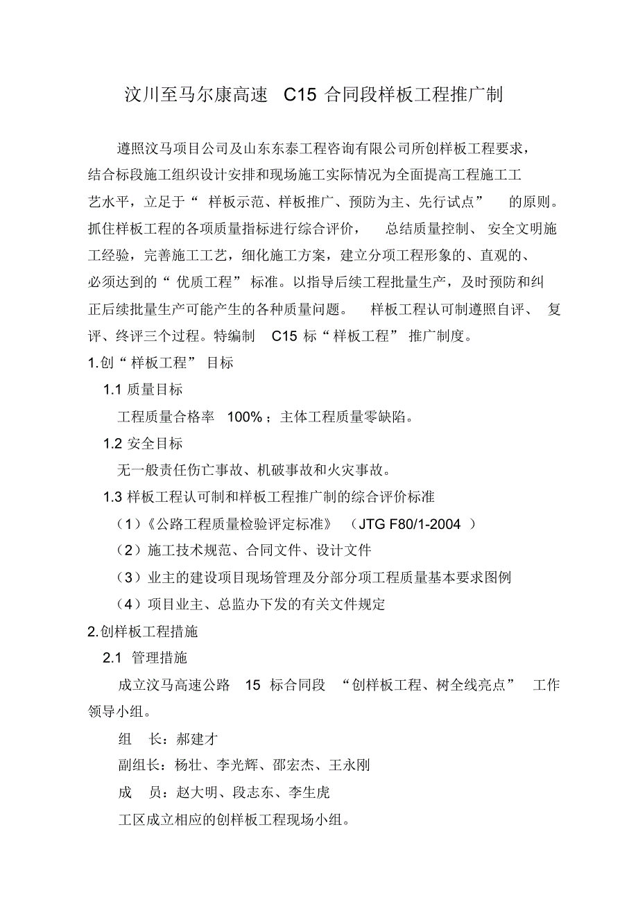 汶川至马尔康高速C15合同段样板工程推广制_第1页