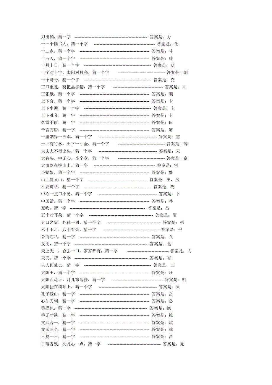 猜字谜整理(人教版一年级)_第2页