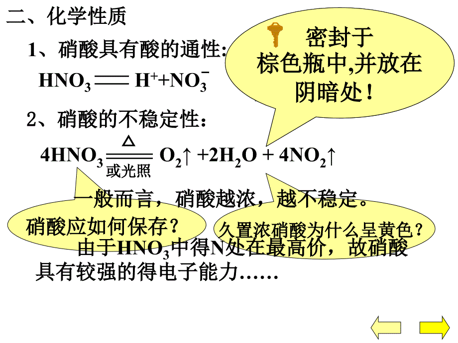 辽宁省抚顺市高中化学必修一人教版课件：4.4 消酸（共30张ppt） _第4页