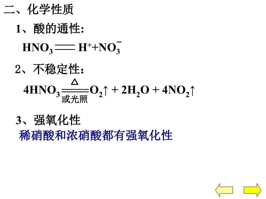 辽宁省抚顺市高中化学必修一人教版课件：4.4 消酸（共30张ppt） _第5页