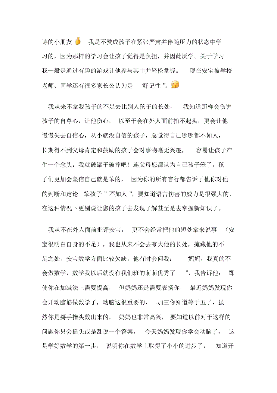 不要拿孩子的弱点跟别人的优点做比较_第3页