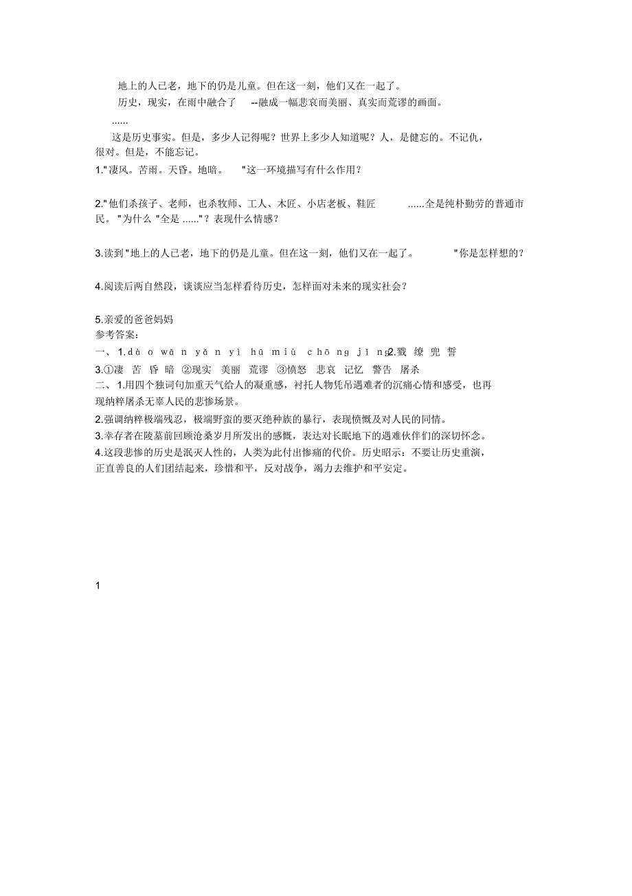 河南省虞城县第一初级中学八年级语文上册5亲爱的爸爸妈妈练习_第2页