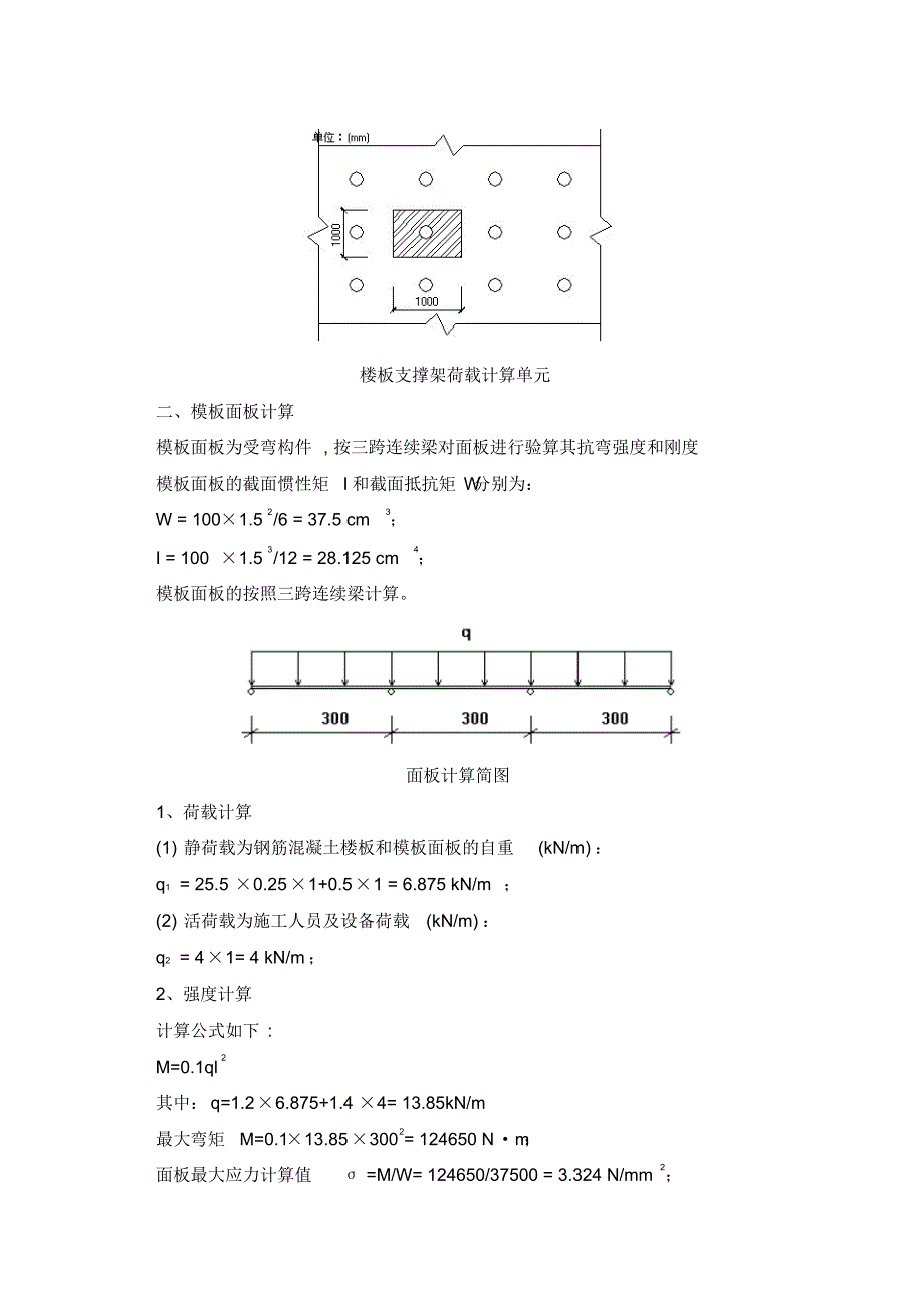 楼板(250mm)计算_第2页