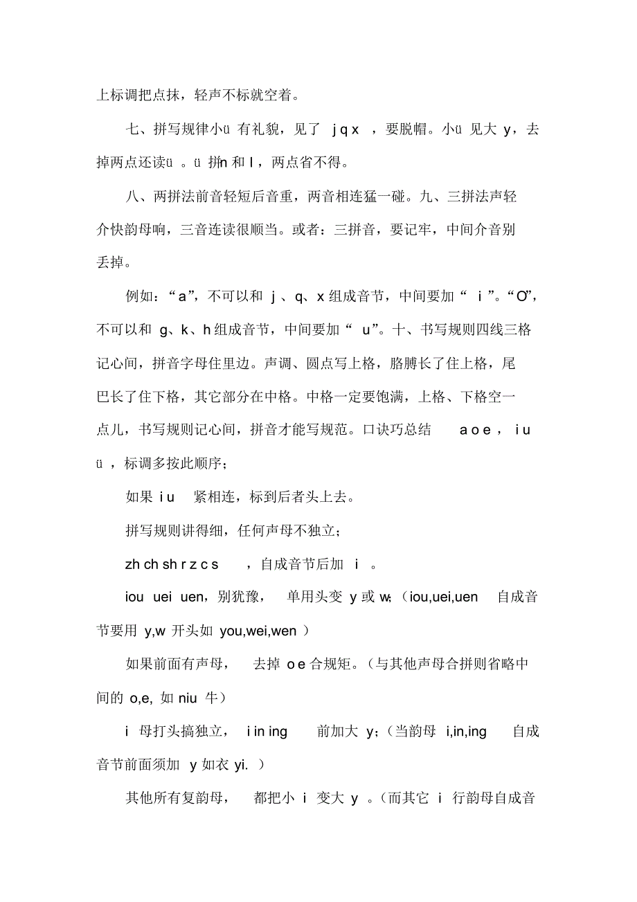 巧妙攻克拼音难关_第3页
