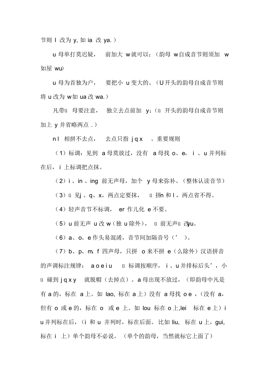 巧妙攻克拼音难关_第4页