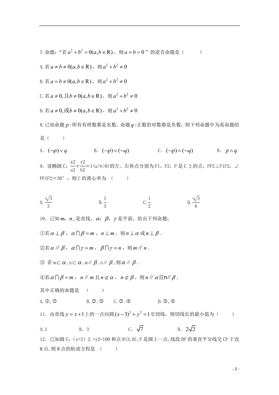 青海省2017-2018学年高二数学上学期期末考试试题 文_第2页