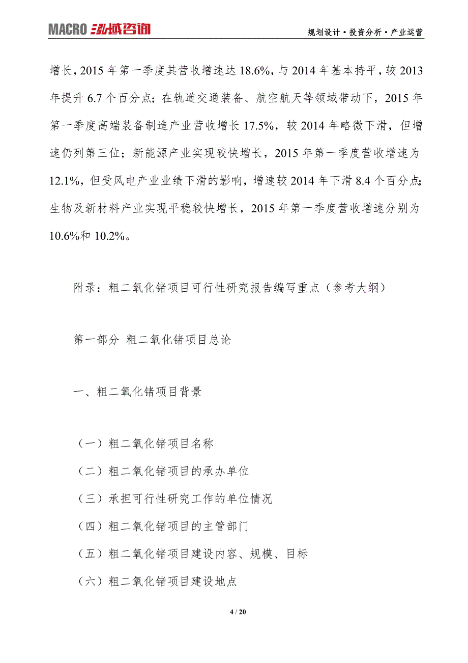 粗二氧化锗项目可行性研究报告（编写目录及大纲）_第4页