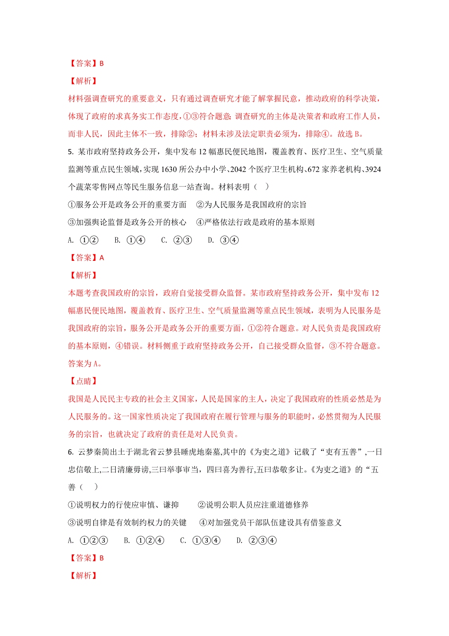 兵团第二师华山中学2017-2018学年高一下学期期末考试政 治试题 word版含解析_第3页