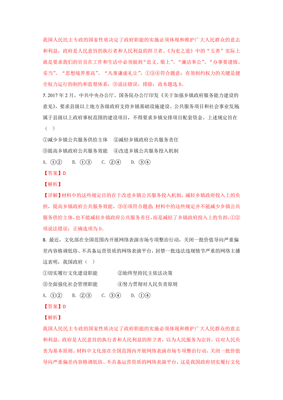 兵团第二师华山中学2017-2018学年高一下学期期末考试政 治试题 word版含解析_第4页