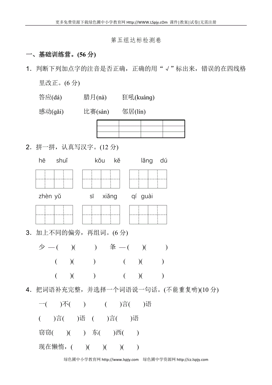 新版二年级上语文第五单元1_第1页