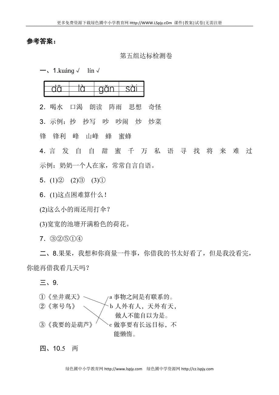 新版二年级上语文第五单元1_第5页