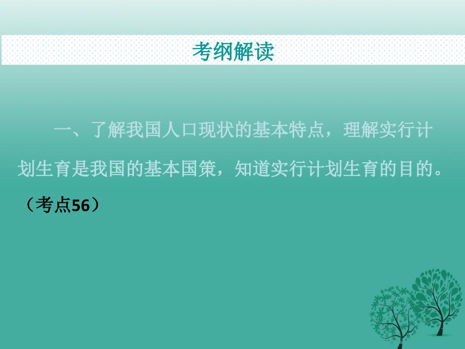 中考必备广东省2017中考政 治复习专题17生态建设持续发展课件_第4页