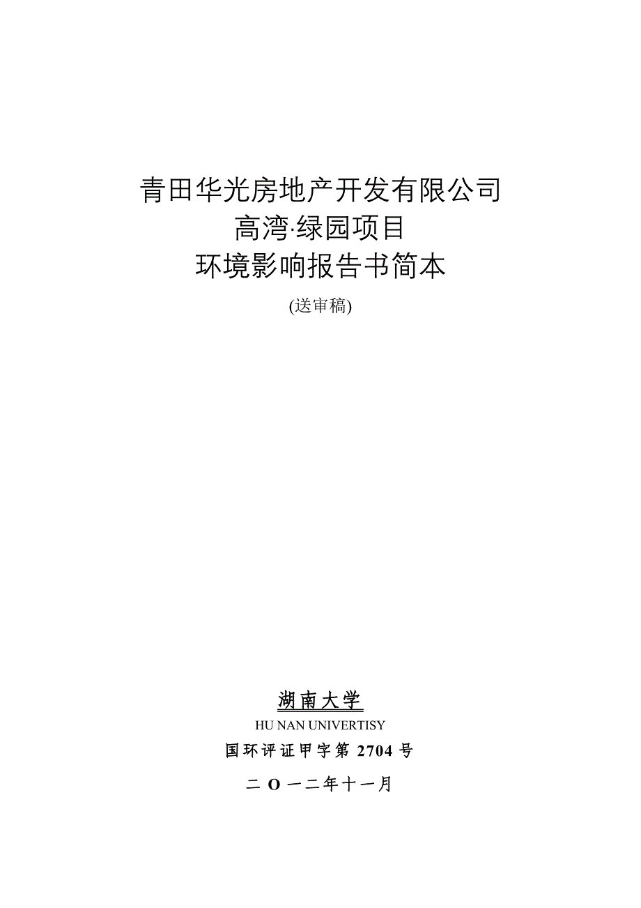 青田华光房地产开发有限公司_第1页