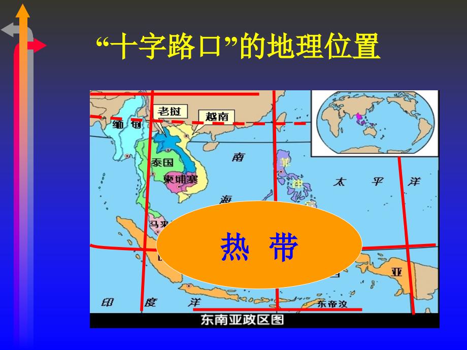 山西省太原市2018一轮复习地理课件：世界地理分区—亚洲之东南亚 _第2页