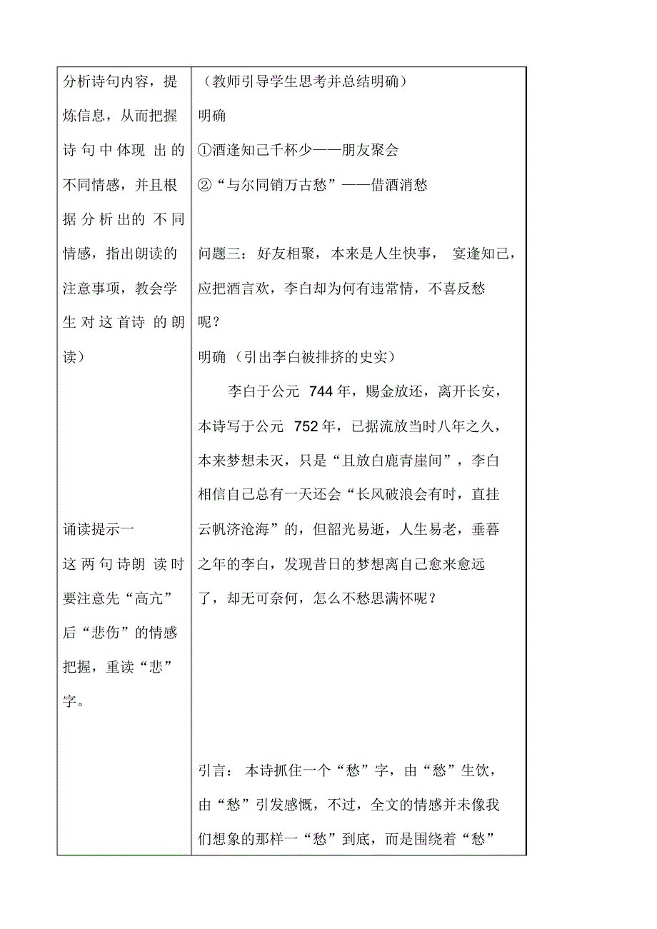 基础模块下：《将进酒》教案_第4页