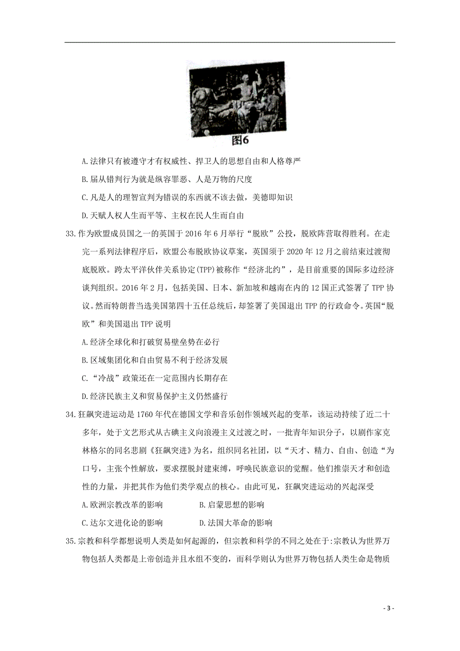 青海省西宁市2018届高三历史下学期复习检测（一模）试题一_第3页