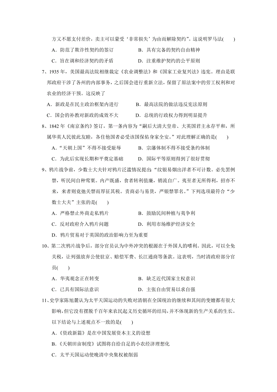 湖北省2019届高三上学期第二次双周练历史试题 word版含答案_第2页