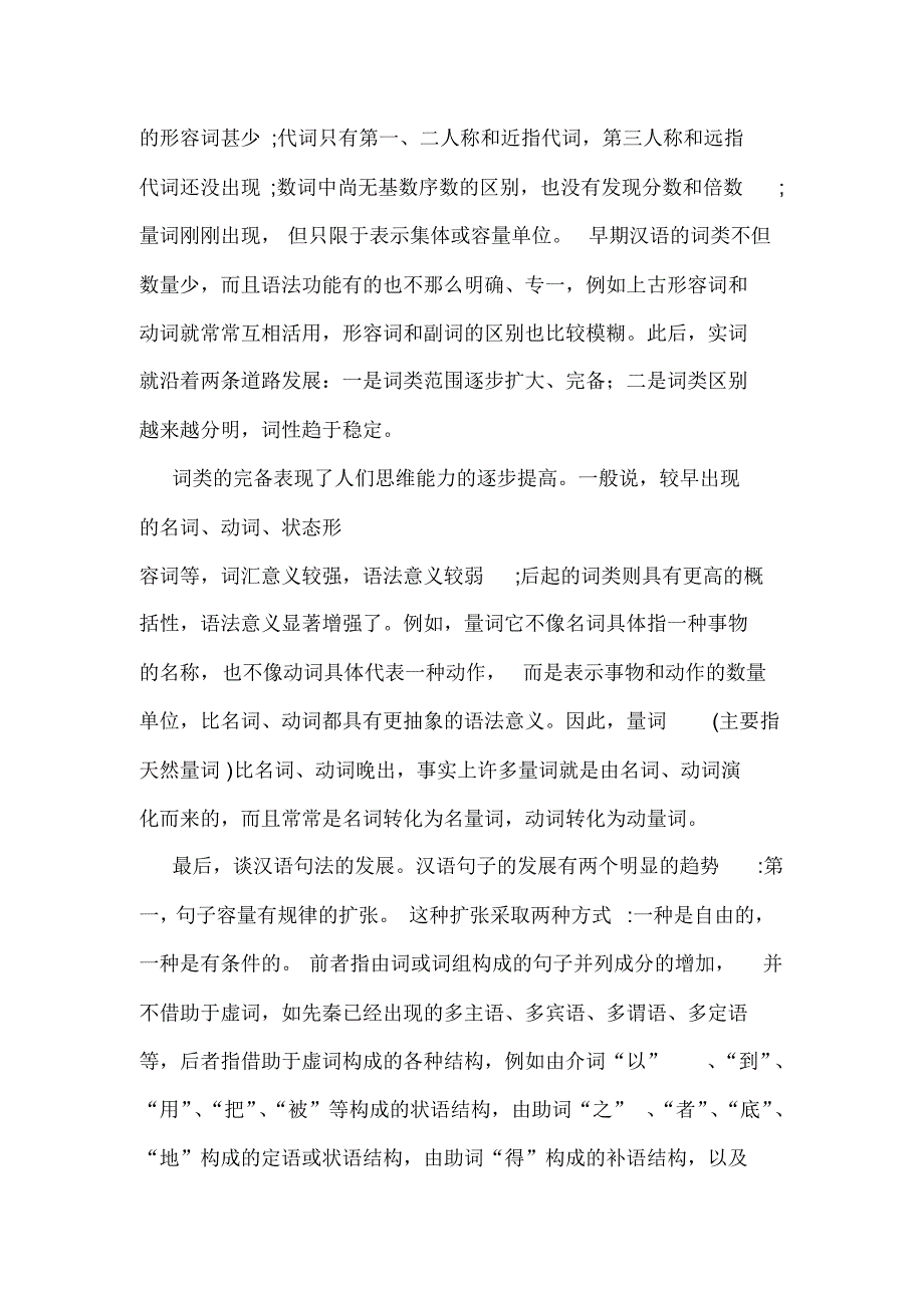 汉语的特点在词汇中的体现_第2页