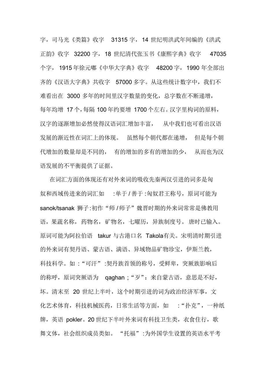 汉语的特点在词汇中的体现_第4页