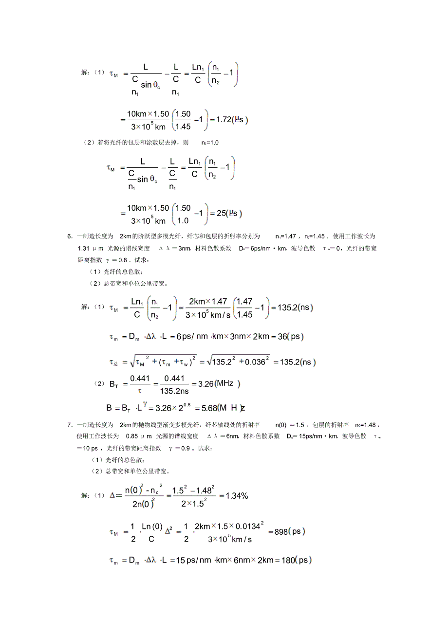 光纤基础知识点_第3页